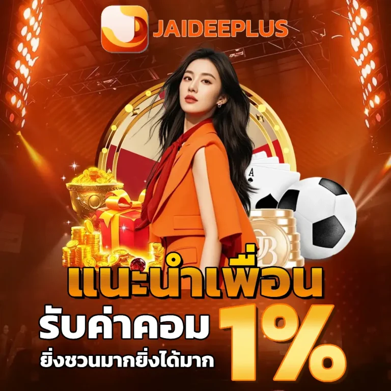ใจดี พลัส ออโต้