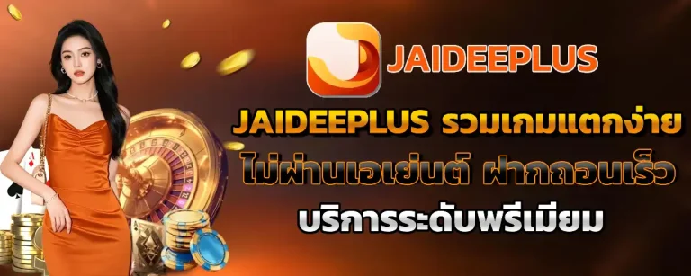 ใจดี พลัส วอเลท