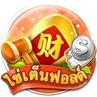 ไข่เต็นฟอลด์