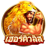 เฮอร์คิวลิส